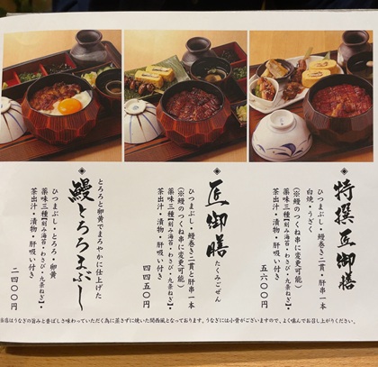 秋葉原 うな匠 メニュー
