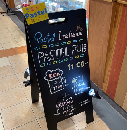 パステルイタリアーナ ドリンクバーサービス終了