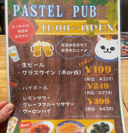 パステルイタリアーナ PASTEL PUB メニュー