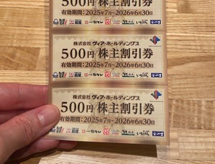 パステルイタリアーナ ヴィアホールディングス 株主優待券