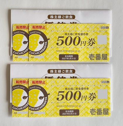 壱番屋 株主優待