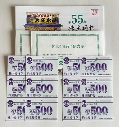 大庄 株主優待