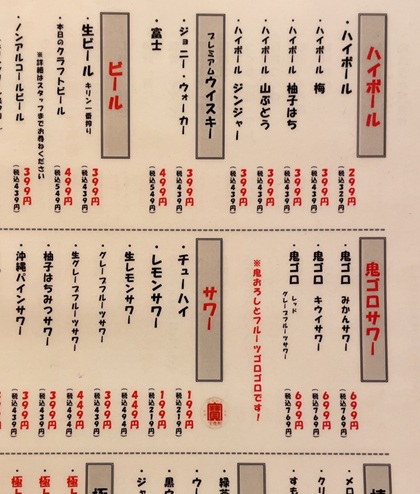 鳥良商店 ドリンクメニュー