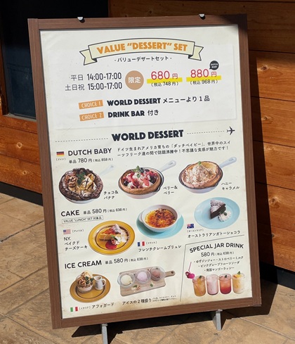 宇都宮 インターパーク TABI CAFE バリューデザートセットメニュー
