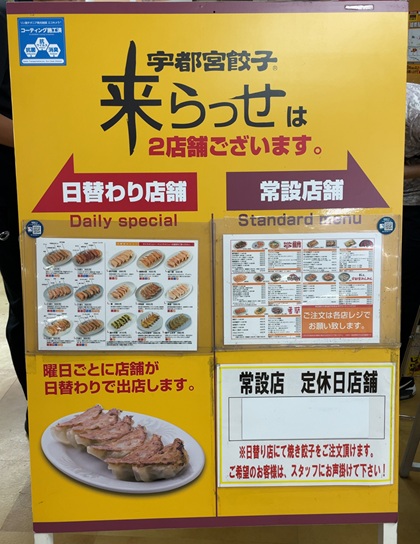 宇都宮餃子 来らっせ 店舗案内