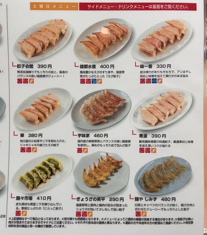 宇都宮餃子 来らっせ 日替わり店舗 メニュー