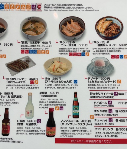 宇都宮餃子 来らっせ 日替わり店舗 メニュー