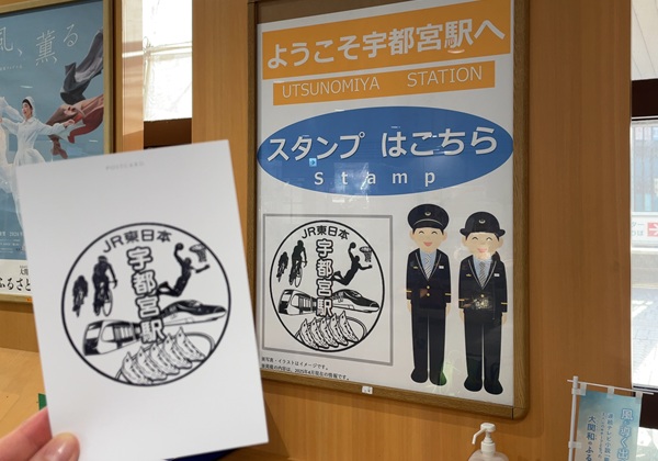 宇都宮駅 スタンプ