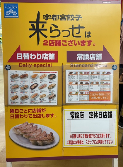 宇都宮餃子 来らっせ 店舗案内