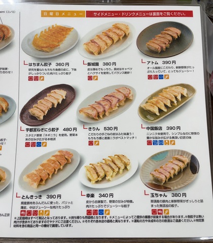 宇都宮餃子 来らっせ 日替わり店舗 メニュー