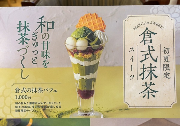 株主優待 サンマルクホールディングス 倉式珈琲店 倉式の抹茶パフェ 2026