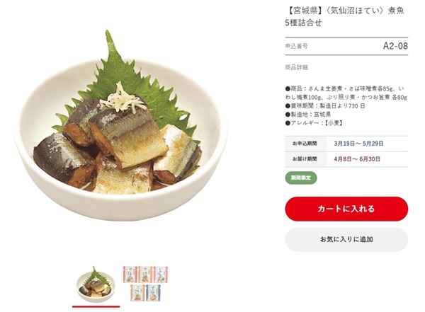 東海カーボン 株主優待 【宮城県】＜気仙沼ほてい＞煮魚5種詰合せ カタログ