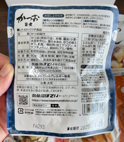 東海カーボン 株主優待 【宮城県】＜気仙沼ほてい＞煮魚5種詰合せ