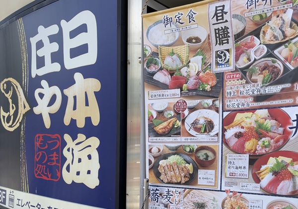 大庄 株主優待 日本海庄や ランチ