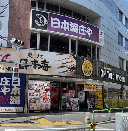 大庄 日本海庄や 築地日本海 魚屋のマグロ食堂 OH! TORO KITCHEN オートロキッチン 赤羽