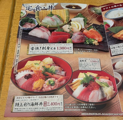大庄 日本海庄や 赤羽 ランチ メニュー