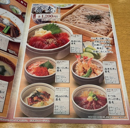 大庄 日本海庄や 赤羽 ランチ メニュー