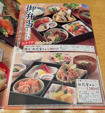大庄 日本海庄や 赤羽 ランチ メニュー