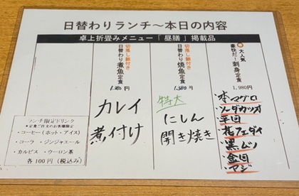 大庄 日本海庄や 赤羽 ランチ メニュー