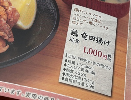 大庄 日本海庄や ランチ 鶏 竜田揚げ定食 カロリー