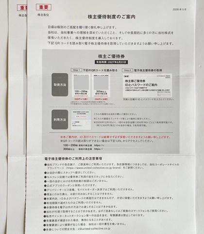 ユナイテッド＆コレクティブ 株主優待
