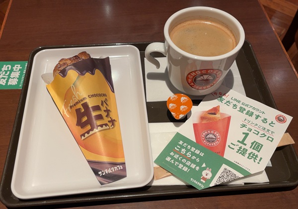 サンマルクカフェ あさマルクカフェ モーニング プレミアムチョコクロ 生バナナ&チョコレート アメリカンコーヒーM