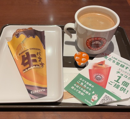 サンマルクカフェ あさマルクカフェ モーニング プレミアムチョコクロ 生バナナ&チョコレート アメリカンコーヒーM