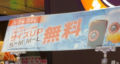 サンマルクカフェ ドリンクサイズアップキャンペーン
