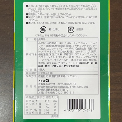 寿スピリッツ 株主優待 2026 パパパパパインタルト 4個入 寿製菓(株) newQ