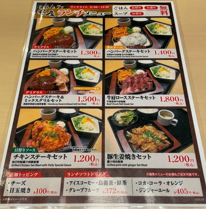 チムニー 株主優待 おでん・豆富・鉄板焼 升屋 Esola池袋 ランチメニュー