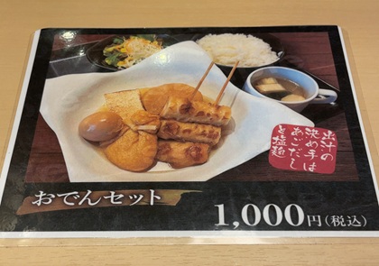 チムニー 株主優待 おでん・豆富・鉄板焼 升屋 Esola池袋 ランチメニュー