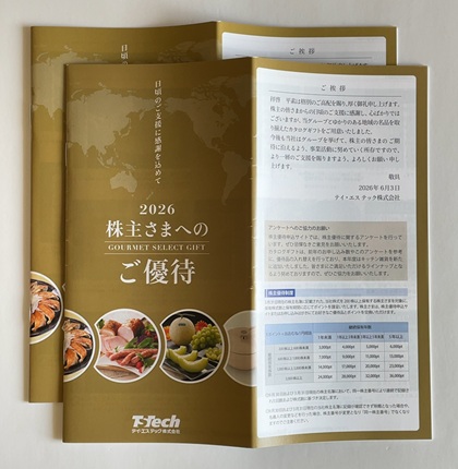 テイ・エス テック 株主優待