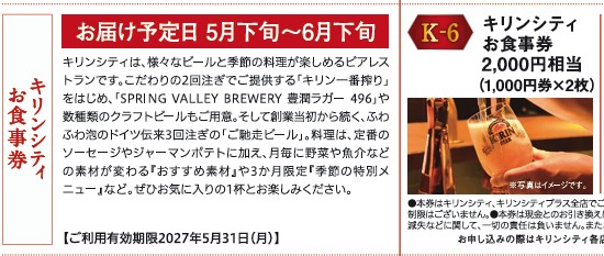 キリンホールディングス 株主優待 キリンシティお食事券 2026