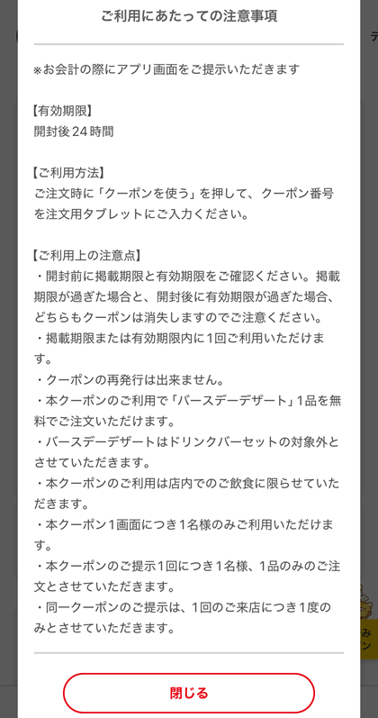デニーズ アプリ バースデーデザート プレゼント クーポン 2026 注意事項