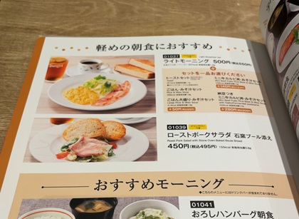 デニーズ モーニング ローストポークサラダ 石窯ブール添え メニュー
