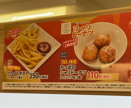 かっぱ寿司 お値段そのまま50%増量祭り