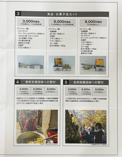 ホッカンホールディングス 株主優待 2026