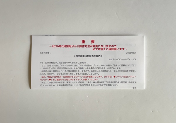 AOKIホールディングス 株主優待