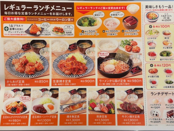 ヴィアホールディングス 株主優待 いちげん ランチ レギュラーランチメニュー