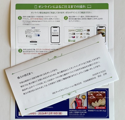 NECキャピタルソリューション 株主優待