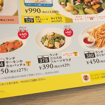 ココス メニュー ランチ ココスのフルーツサラダ