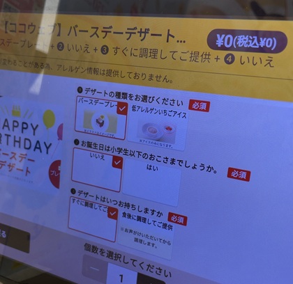 ココス 誕生日 バースデーデザート 2026 タブレット