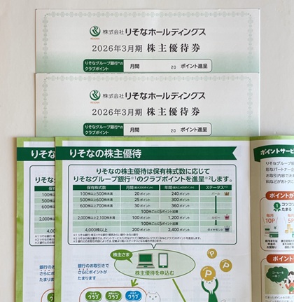 りそなホールディングス 株主優待