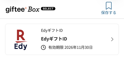 りそなホールディングス 議決権行使 デジタルギフト EdyギフトID
