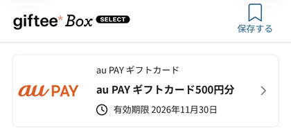 りそなホールディングス 議決権行使 デジタルギフト au PAY ギフトカード