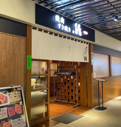 クリエイト・レストランツ・ホールディングス JA全農 焼肉すき焼き 純 池袋店
