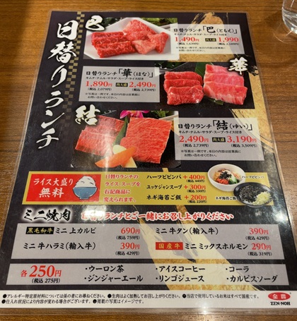 クリエイト・レストランツ・ホールディングス JA全農 焼肉すき焼き 純 池袋店 日替りランチ メニュー