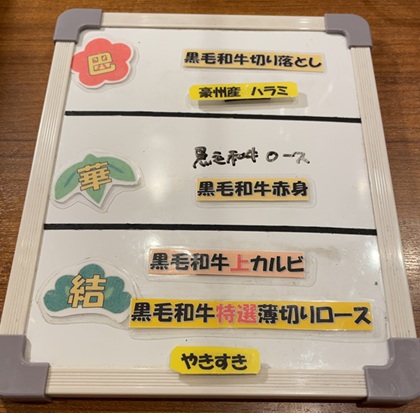 クリエイト・レストランツ・ホールディングス JA全農 焼肉すき焼き 純 池袋店 日替りランチ メニュー