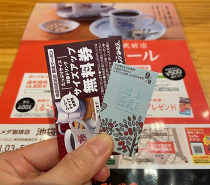 コメダ珈琲店 ドリンクサイズアップクーポン コーヒーチケット