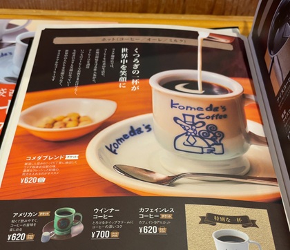 コメダ珈琲店 メニュー コメダブレンド